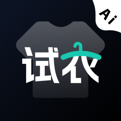 AI试衣换装手机版