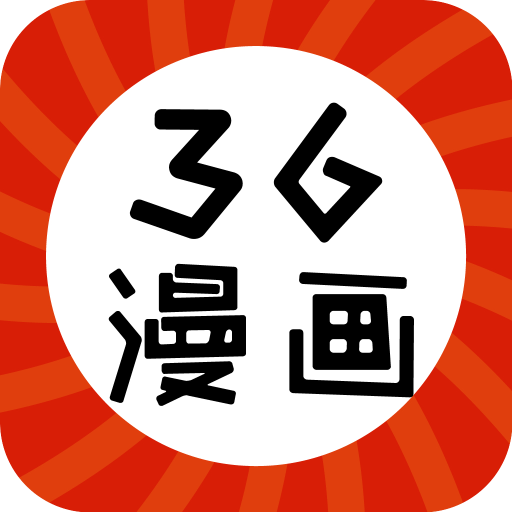 36漫畫免費正版