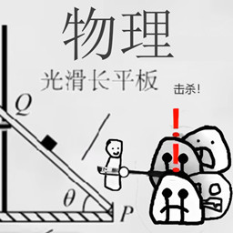 火柴人紙上斗爭