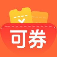 可券