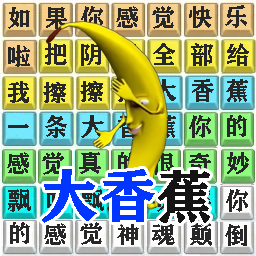 漢字爆梗大師