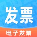 電子發(fā)票通