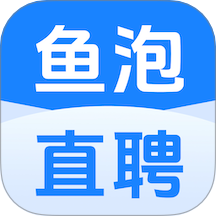 魚(yú)泡直聘