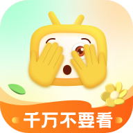 千萬不要看