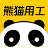 熊貓用工
