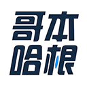 哥本哈根減肥