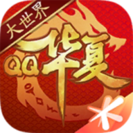 qq華夏手游官網(wǎng)版