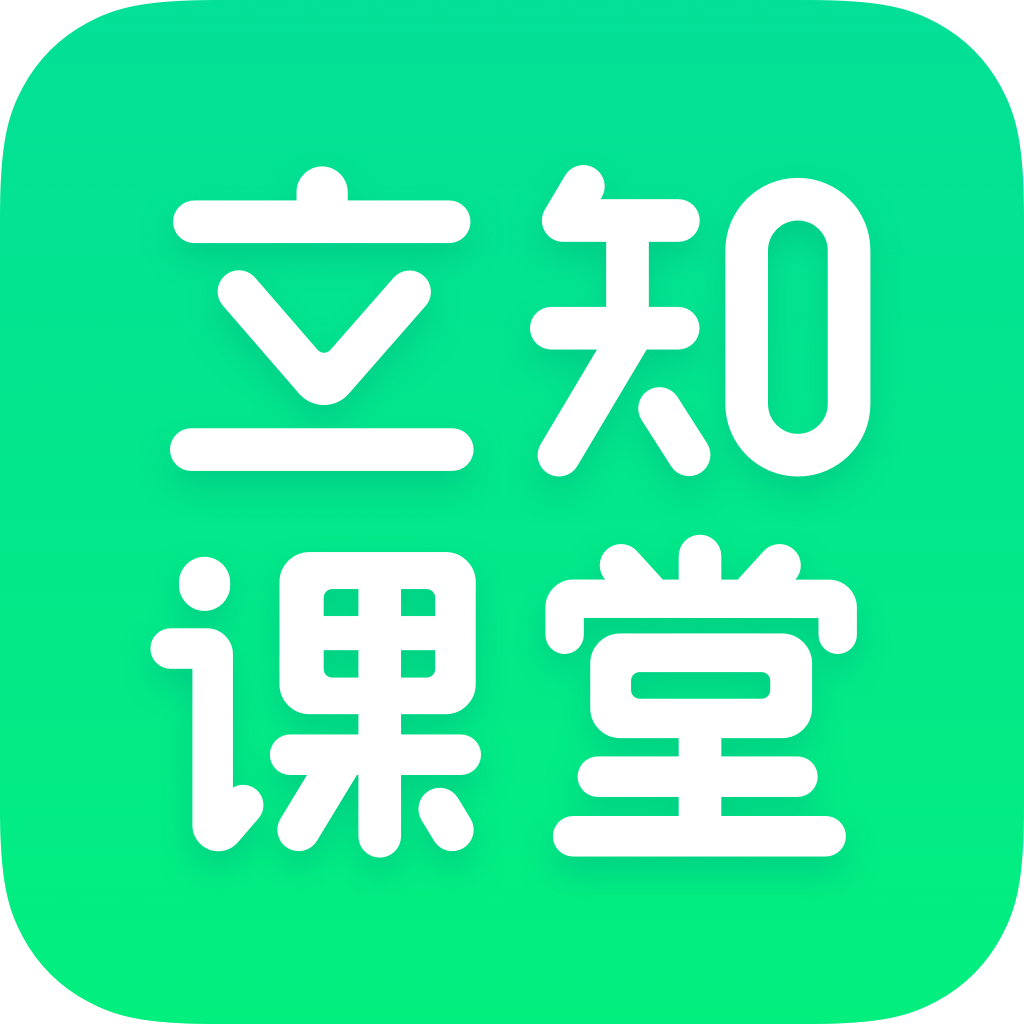 立知課堂