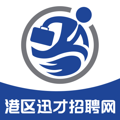 港區(qū)迅才招聘網(wǎng)