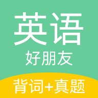 英語好朋友