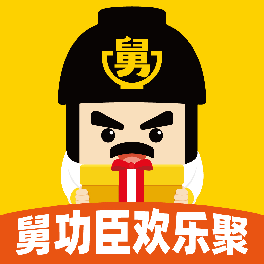 舅功臣