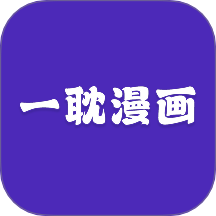 一耽漫畫