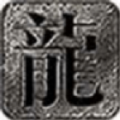 應(yīng)天沉默