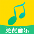 全民免費音樂app