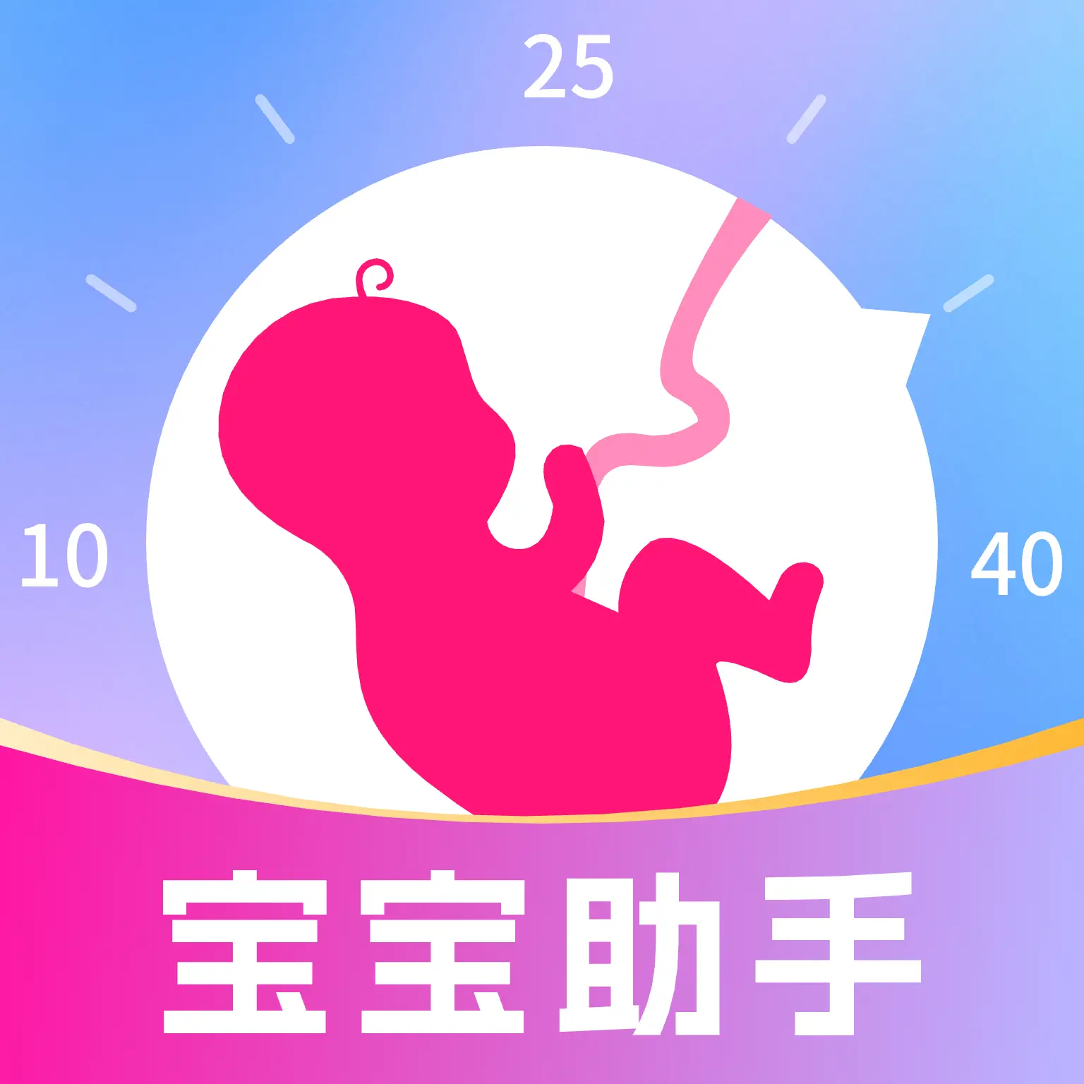 寶寶備孕育助手