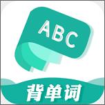 默默記單詞