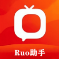 Ruo助手