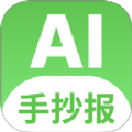 AI手抄報(bào)app