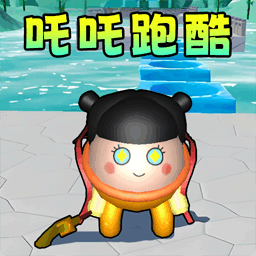  哪吒魔童模擬