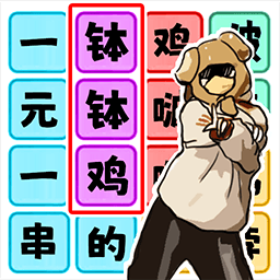 節(jié)奏填詞王