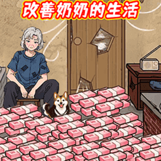 幫她花錢