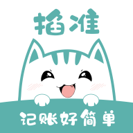 掐準(zhǔn)記賬