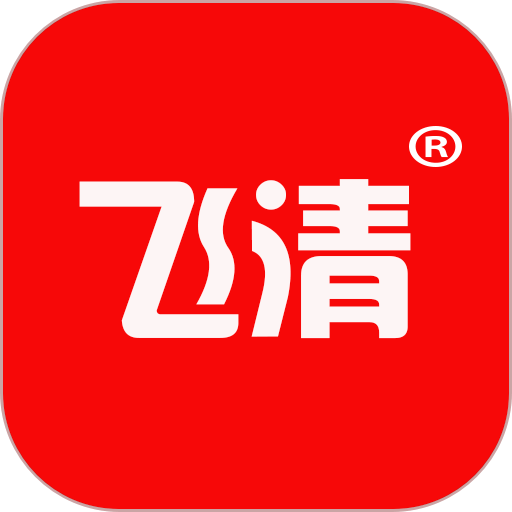 飛清網(wǎng)軟件