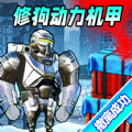 修勾戰(zhàn)斗突圍