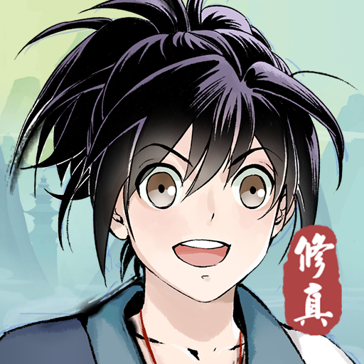 重生之掛機修仙