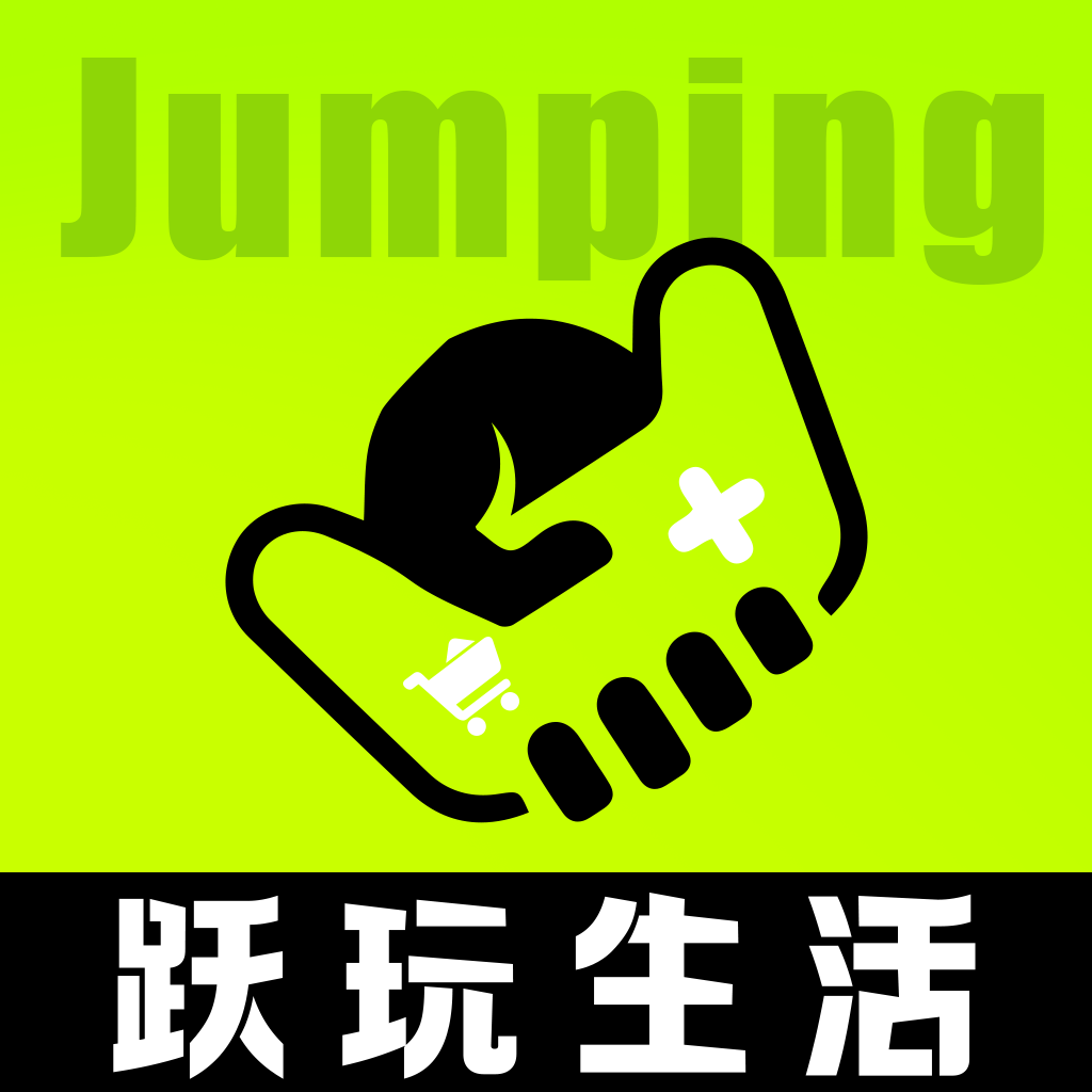 躍玩生活