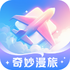 奇妙漫旅