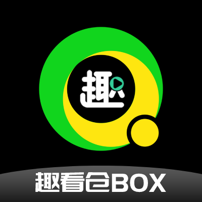 趣看倉BOX