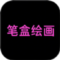 筆盒繪畫(huà)