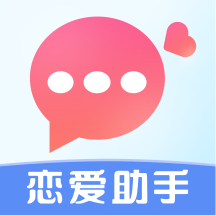 戀之助軟件