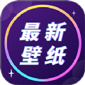 最新壁紙手機(jī)版