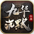 九華沉默