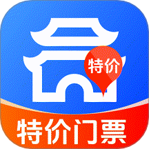 特價(jià)門票查詢官方版