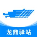 龙鼎驿站