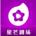 星芒劇場app