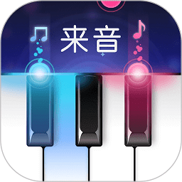 來(lái)音鋼琴app