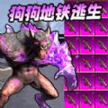 修勾boss大亂斗