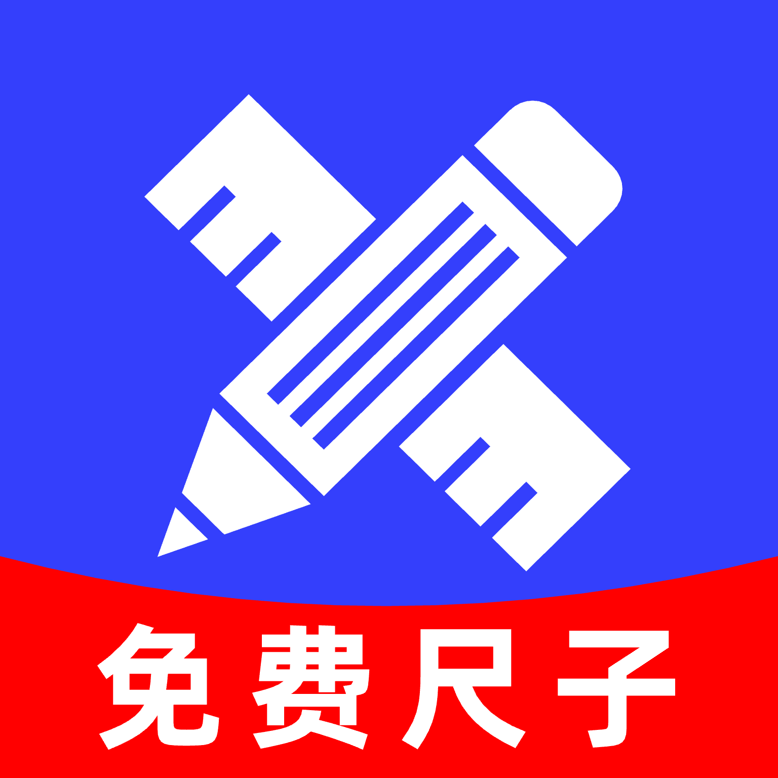 免费尺子测距仪