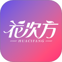 花次方