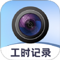 小時工time工時記app