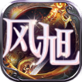 風(fēng)旭傳奇