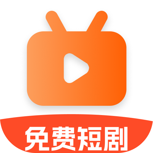 熱門短劇全免費