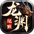 天勝龍淵沉默