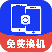 手機換機克隆星