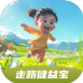 走路健益寶