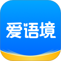 愛語境app